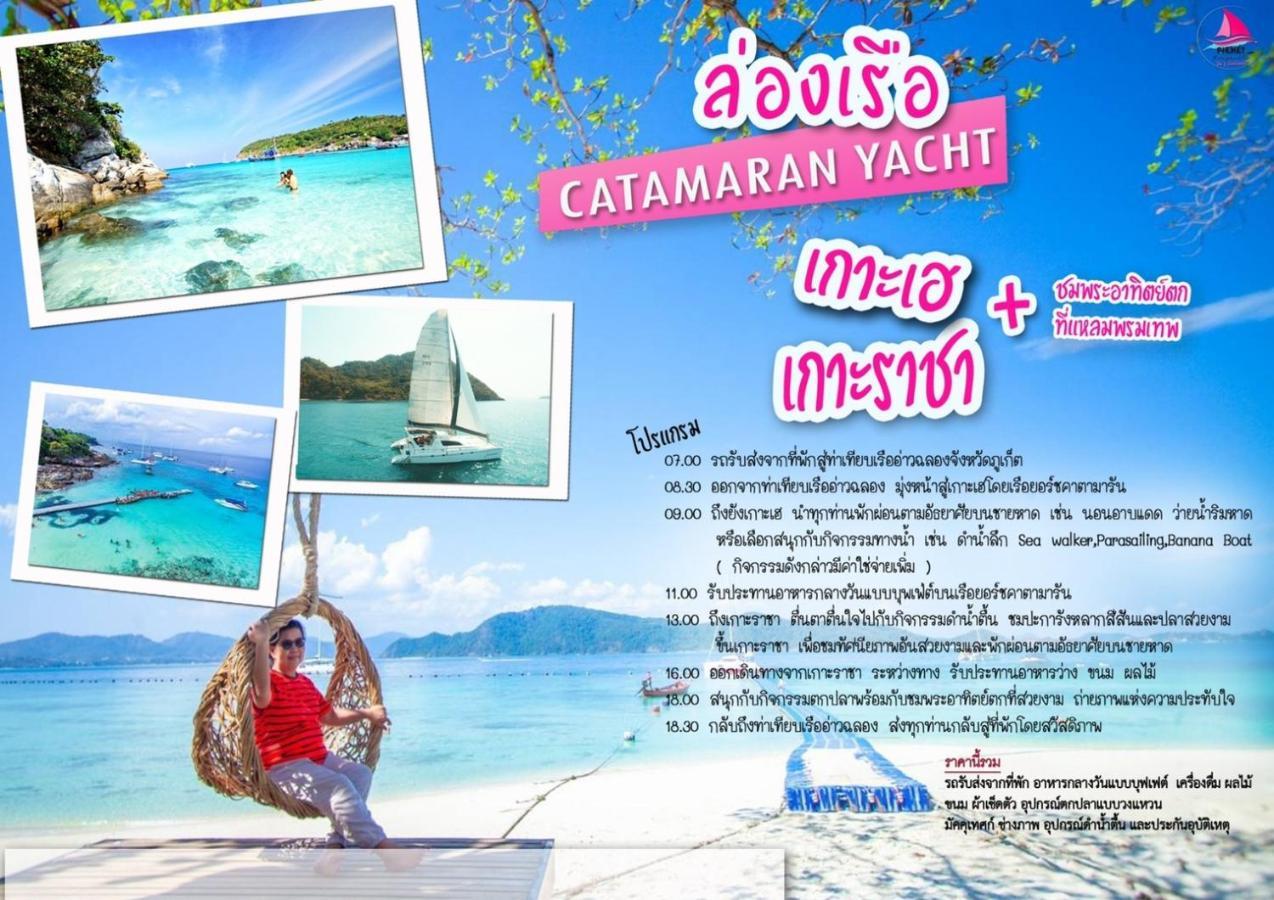 بيت ضيافة نا سيام Phuket المظهر الخارجي الصورة